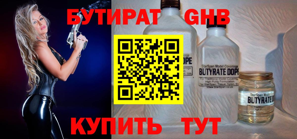 Бутират GHB Всеволожск