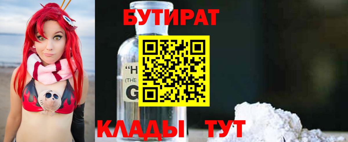 Бутират буратино  Всеволожск 