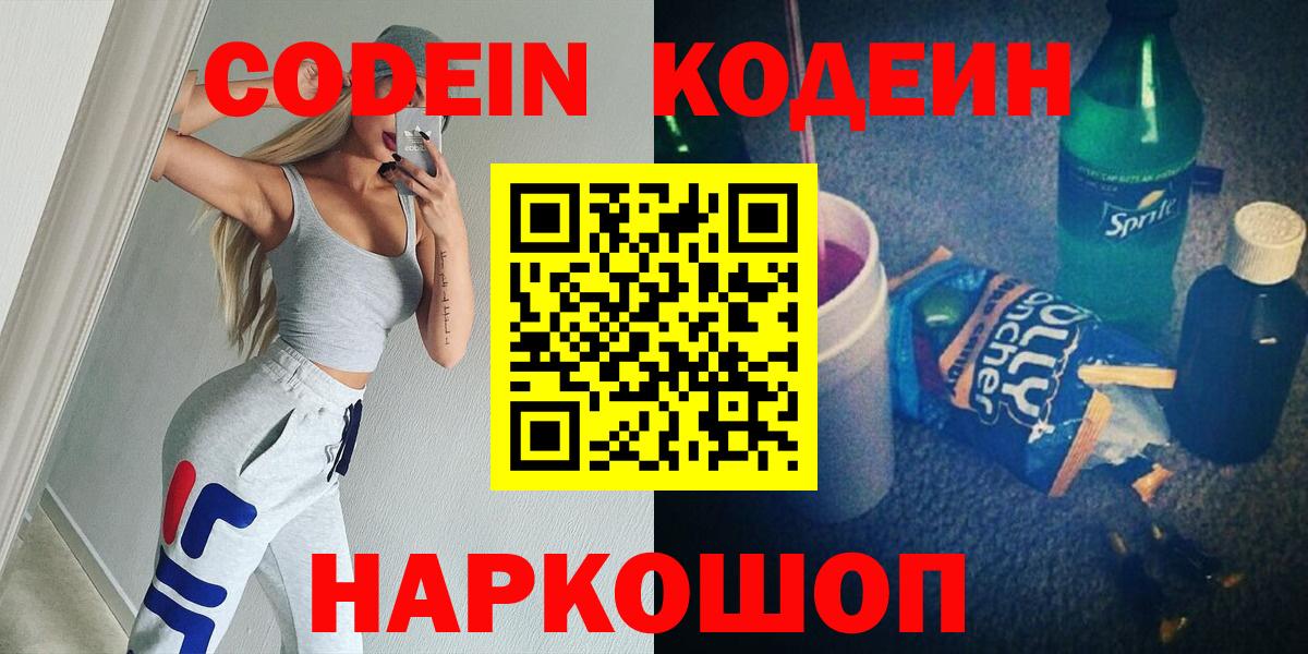 Кодеиновый сироп Lean Purple Drank Всеволожск