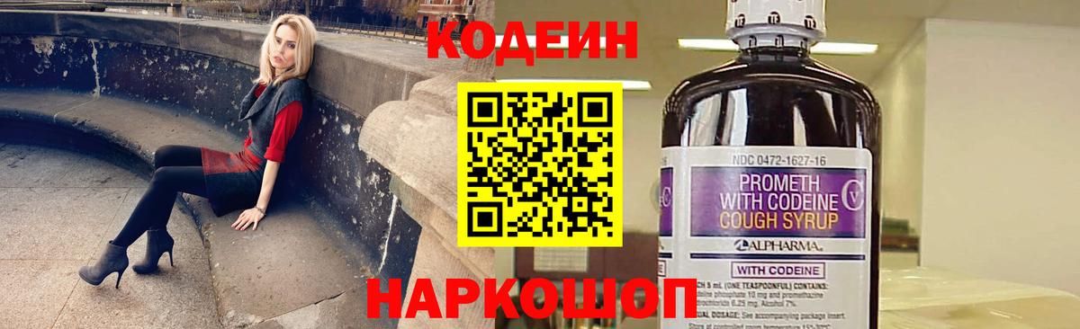 Всеволожск  Codein напиток Lean (лин)  Вход с VPN  Кодеиновый сироп Lean Purple Drank 