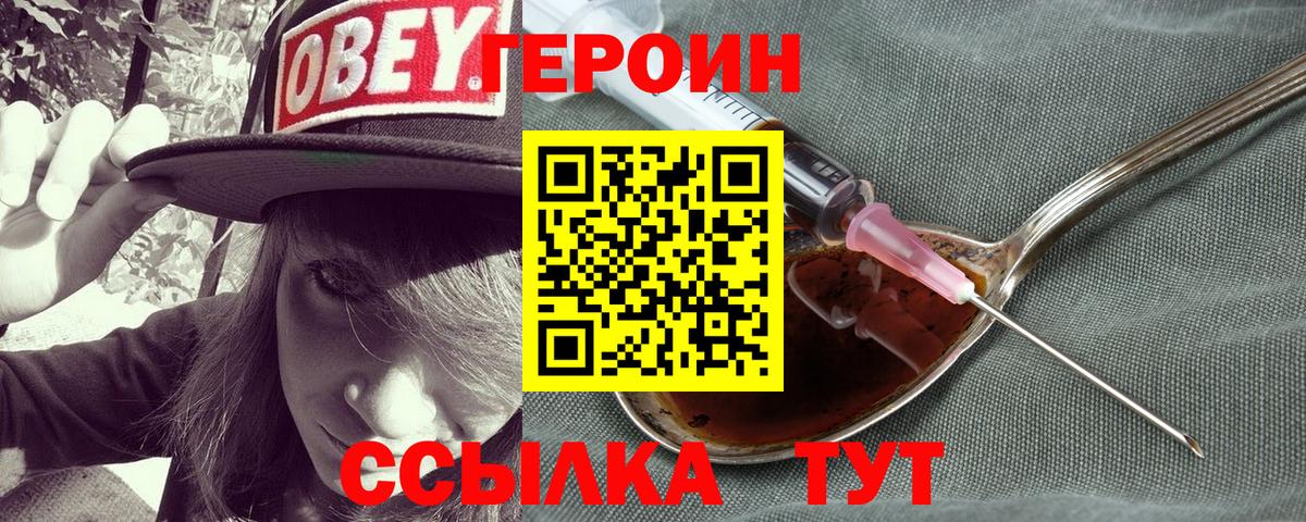 Героин Heroin Всеволожск