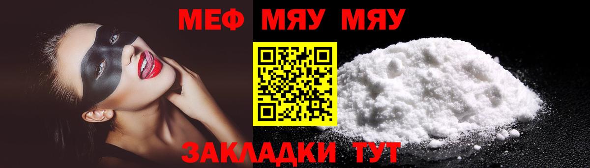 Меф мяу мяу мука Всеволожск